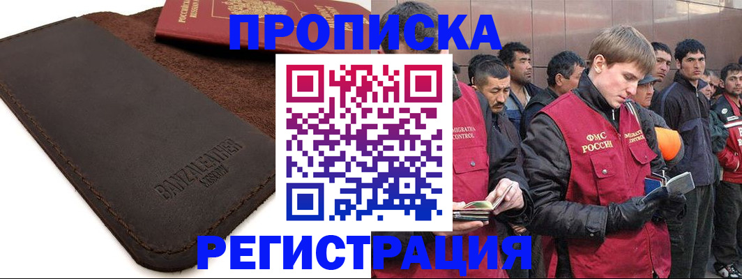 прописка штамп в Новоалтайске