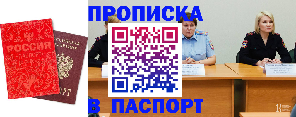 прописка ребенка в Новоалтайске