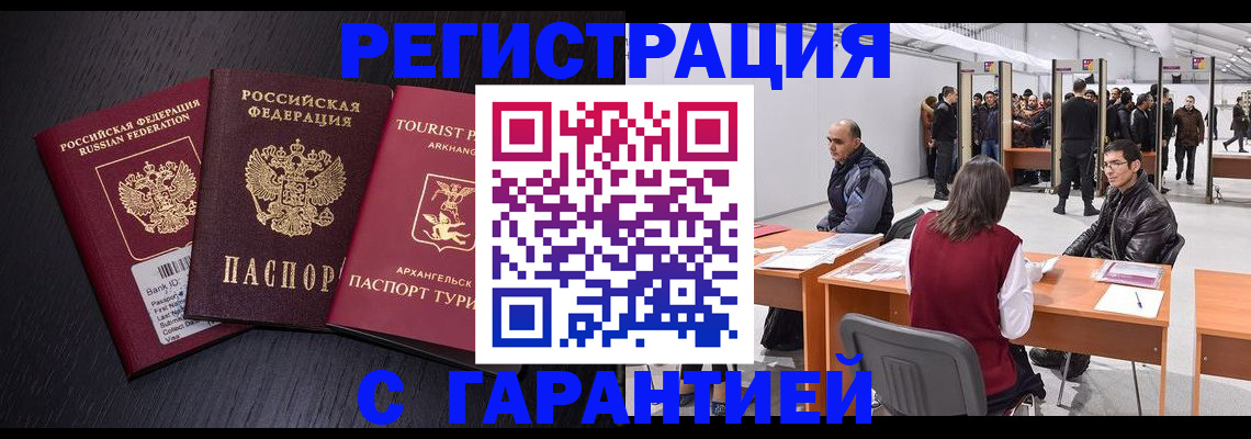 временная регистрация 2025 в Новоалтайске