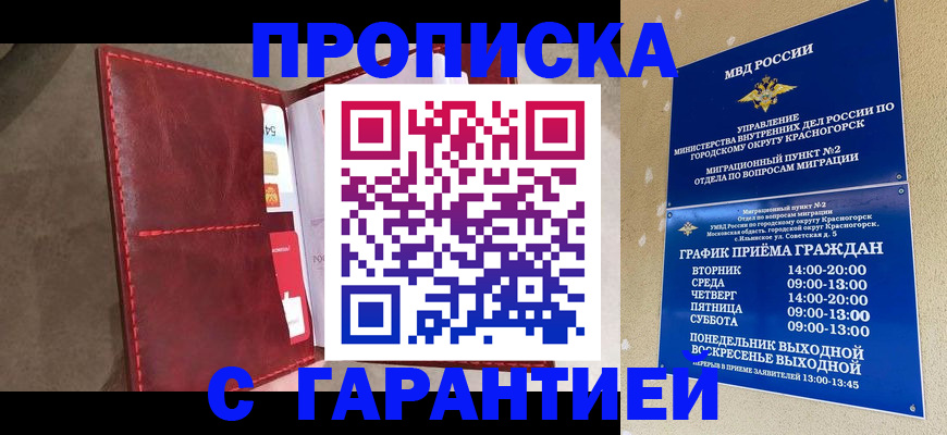 временная прописка в Новоалтайске