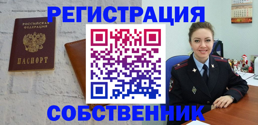 временная регистрация надежно в Новоалтайске