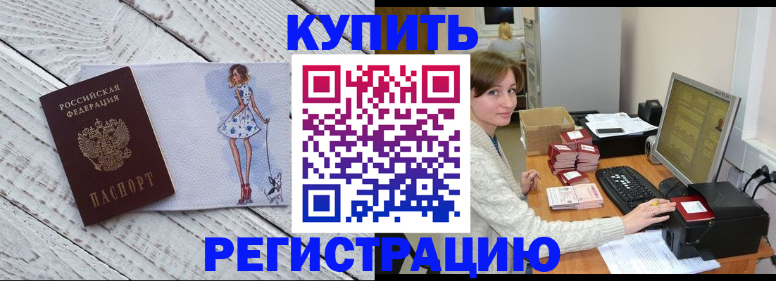 временная регистрация адрес в Новоалтайске