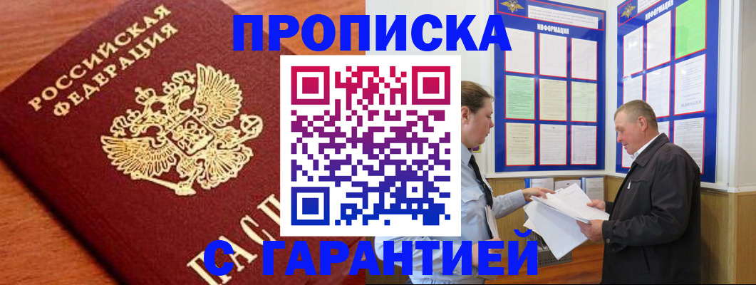 временная регистрация в квартире в Новоалтайске