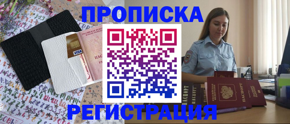 временная регистрация 2025 в Новоалтайске